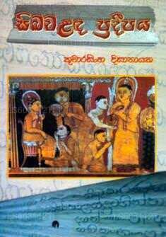 Sikhawalanda Pradeepaya 
