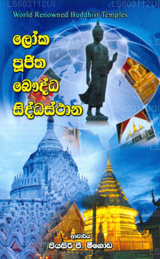 Loka Pujitha Bauddha Siddassthana 