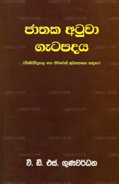 Jathaka Atuwa Gatapadaya 