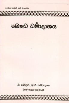 Bauddha Dharmadharshaya 