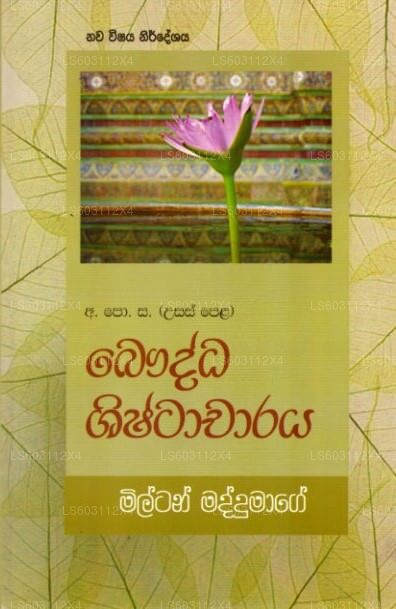 Bauddha Shishtacharaya 