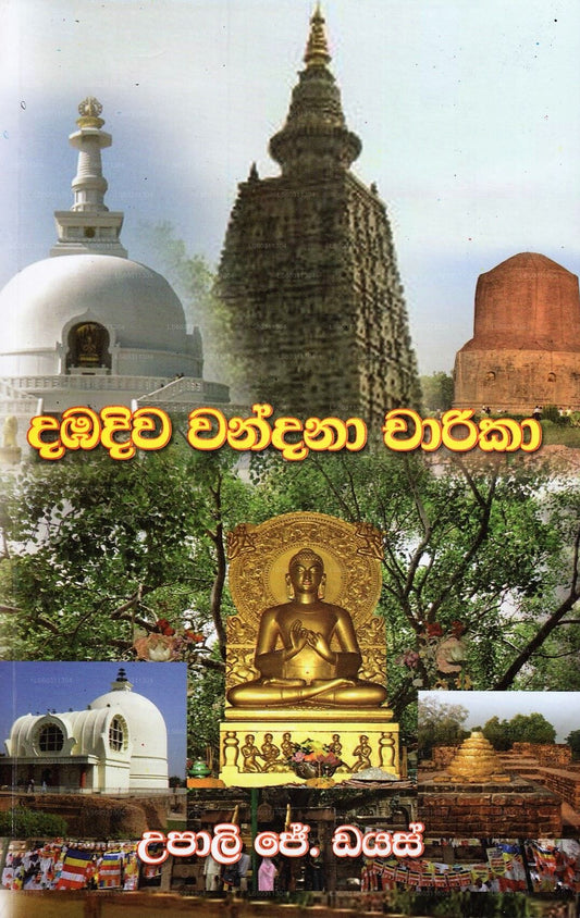 Dabadiva Wandana Charika 