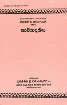 Kawyadharshanaya 