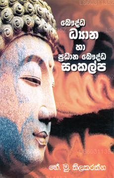Bauddha Dyana Ha Pradana Bauddha Sankalpa 