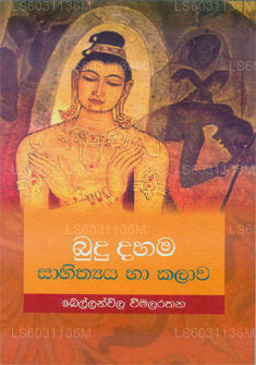 Bududahama Sahithya Ha Kalawa 