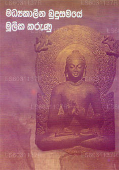 Madyakalina Budusamaye Mulika Karunu 