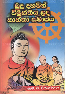 Buducahamin Wimukthiya Lada Kantha Samajaya 