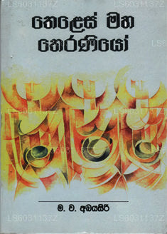 Thellis Maha Theraniyo 