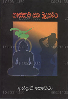 Kanthwa Ha Budusamaya 