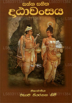 Sanna Sahitha Datawansaya 