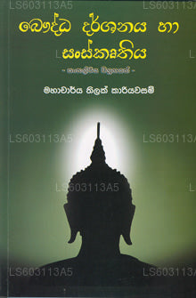 Bauddha Darshanaya Ha Sanskruthiya 