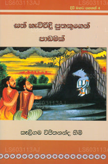 Divi Magata Pahanak 4: Sath Haviridi Puthekugen Padamak 
