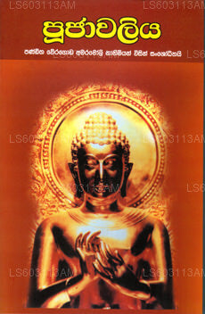Pujjawaliya 