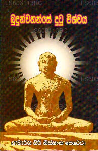 Buddunwahanse Dutu Vishwaya 