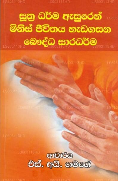 Suthra Dharma Asuren Minis Jeewithaya Hadagasana Bauddha Saradharma 