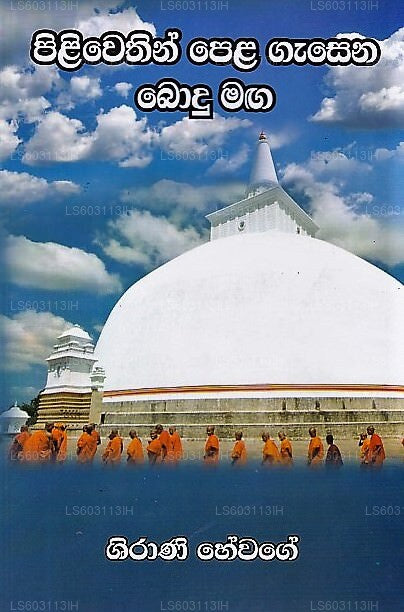 Piliwethin Pela Gasena Bodu Maga 