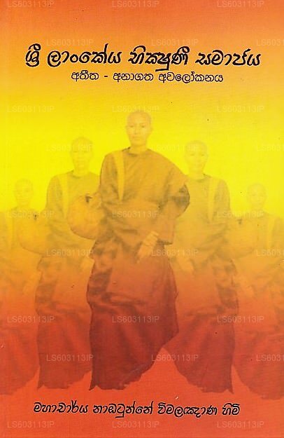 Sri Lankeya Bhikshuni Samajaya (Athitha-Anagatha Awalokanaya) 