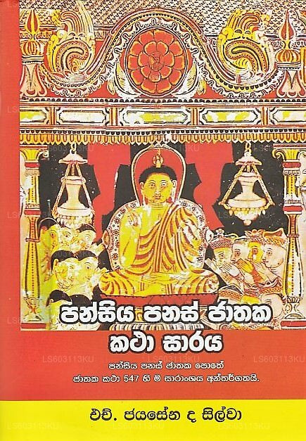 Pansiya Panas Jathaka Katha Saraya(Pansiya Panas Jathaka Pothe Jathaka Katha 547 Hima Saranshaya Ant 