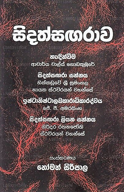 Sidathsagarawa 