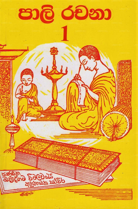 Pali Rachana-01 