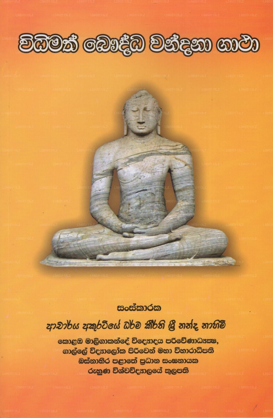 Widimath Bauddha Wandana Gatha 