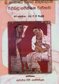 Sri Lankawe Bithusithuwam Pilibada Samikshana Warthawa 