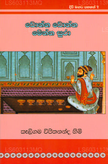 Divi Magata Pahanak 7: Bonna Bonna Menna Sura 