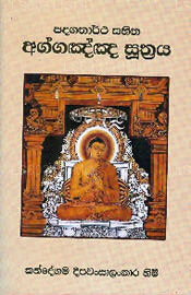 Aagannaya Sutharaya 