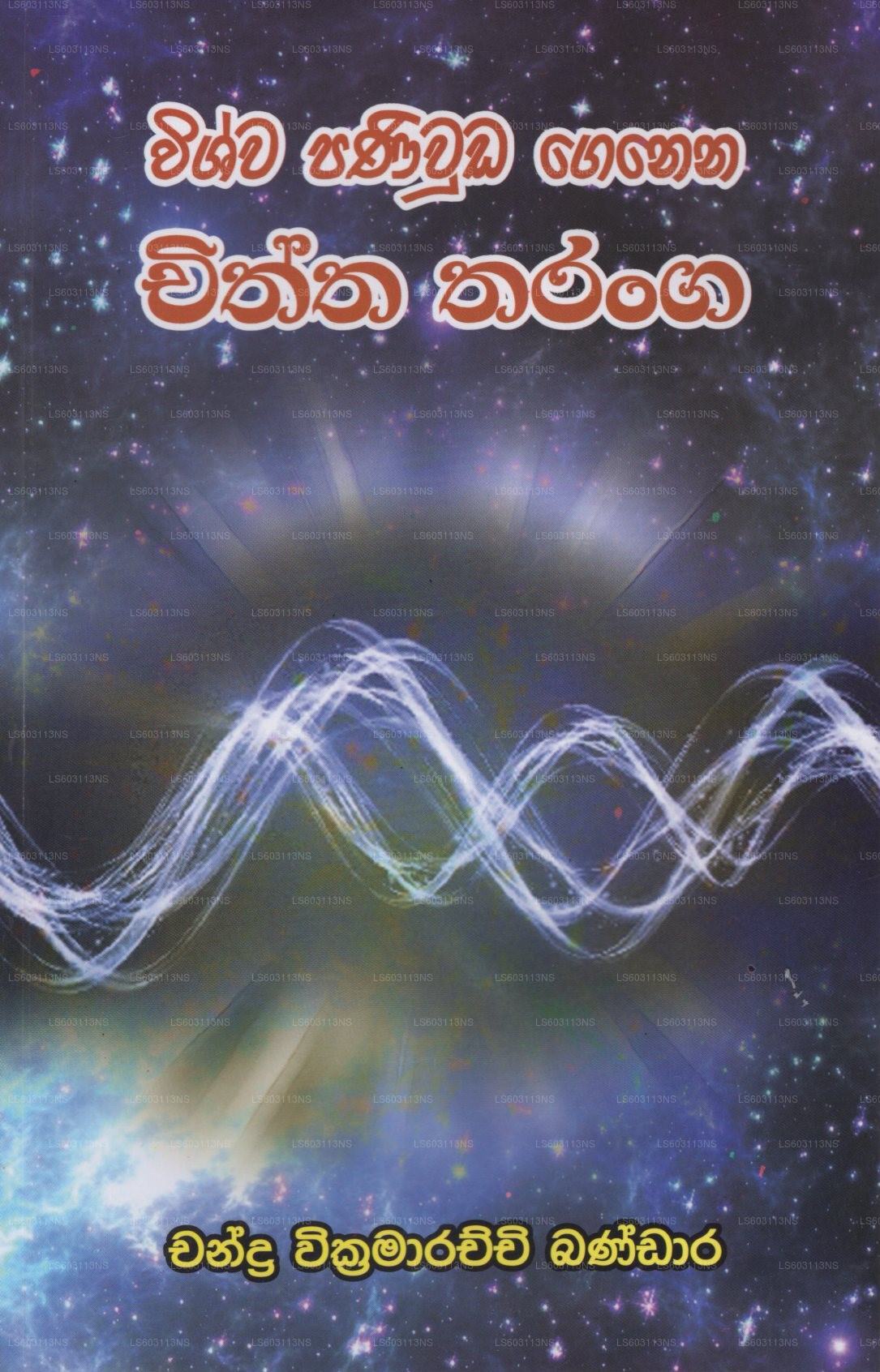 Wishwa Paniwuda Genena Chiththa Tharanga 