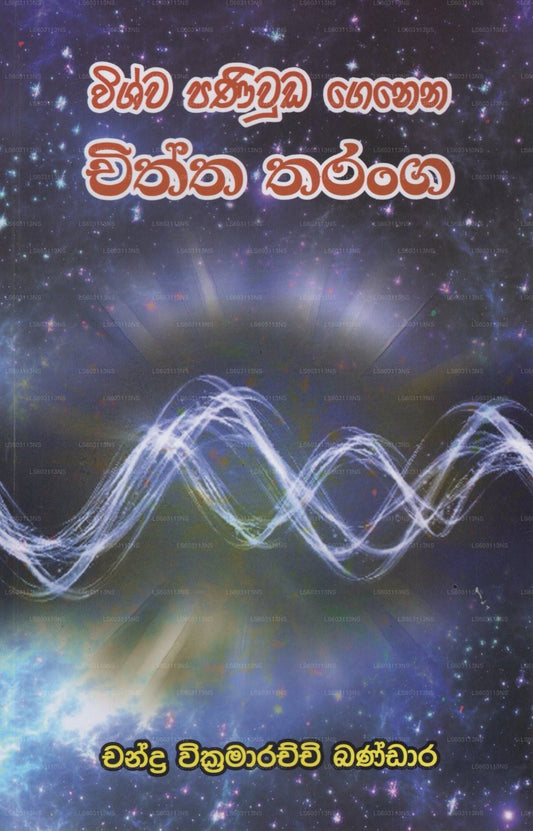 Wishwa Paniwuda Genena Chiththa Tharanga 