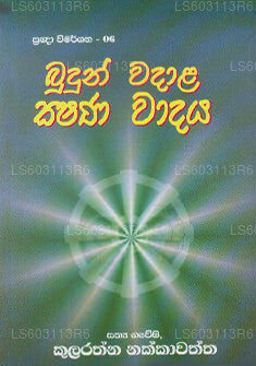 Budun Wadala Kshana Wadaya 