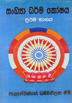 Sankiya Darma Koshaya I 
