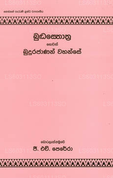 Buddha Setthathra Hewath Budurajanan Wahanse 