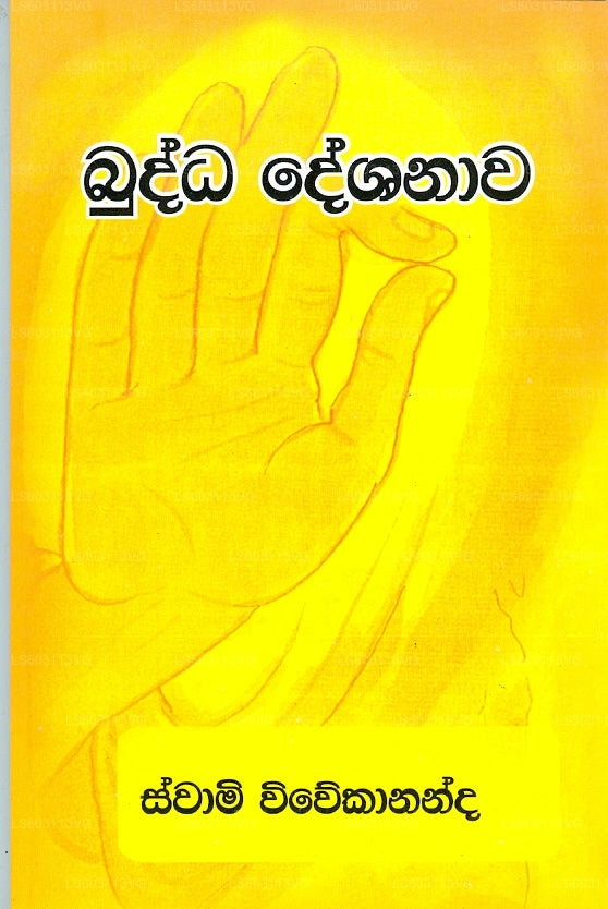 Buddha Dashanawa 