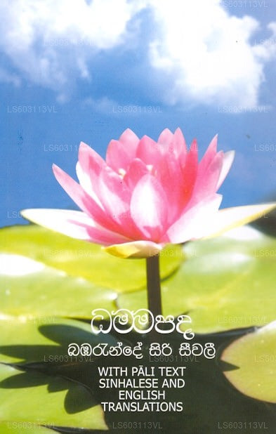 Dhamma Pada 