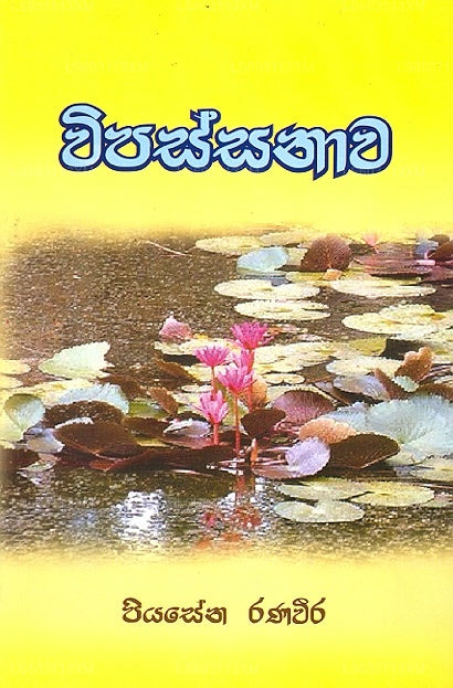 Wipassanawa 