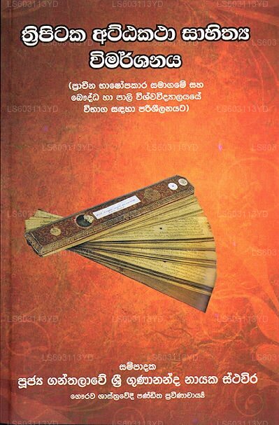 Thripitaka Attakatha Sahithya Wimarshana 