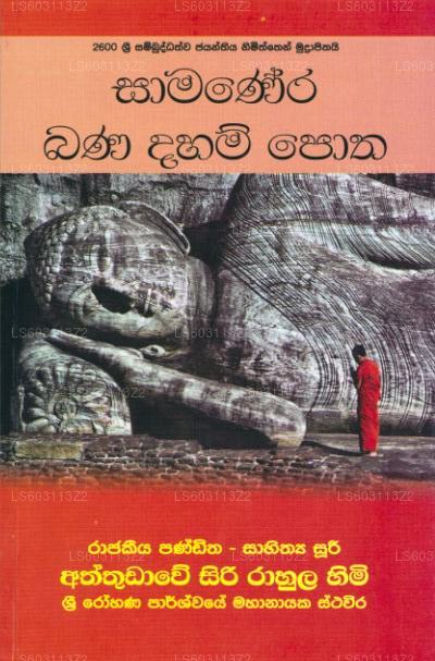Samanera Bana Daham Potha 