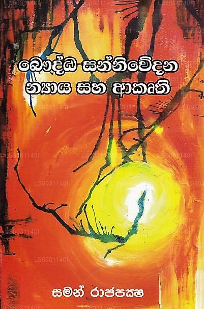 Baudda Sanniwedana Nayaya Saha Akruthi 