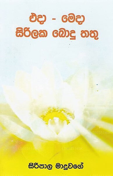 Eda-Meda Sirilaka Bodu Thathu 