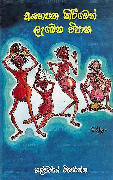 Ayahapatha Kireemen Labena Vipaka 