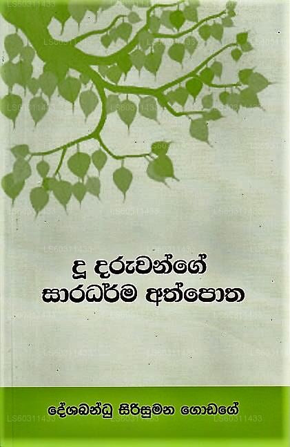 Du Daruwange Saradarma Athpotha 