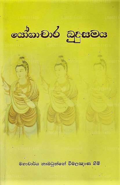 Yogachara Budusamaya 