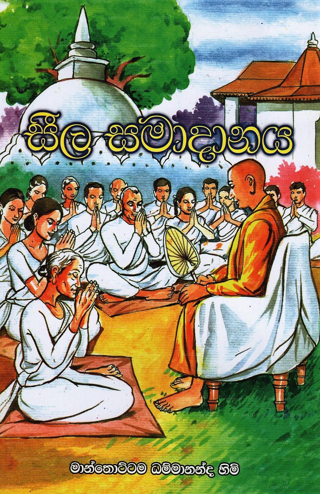 Seela Samadanaya 