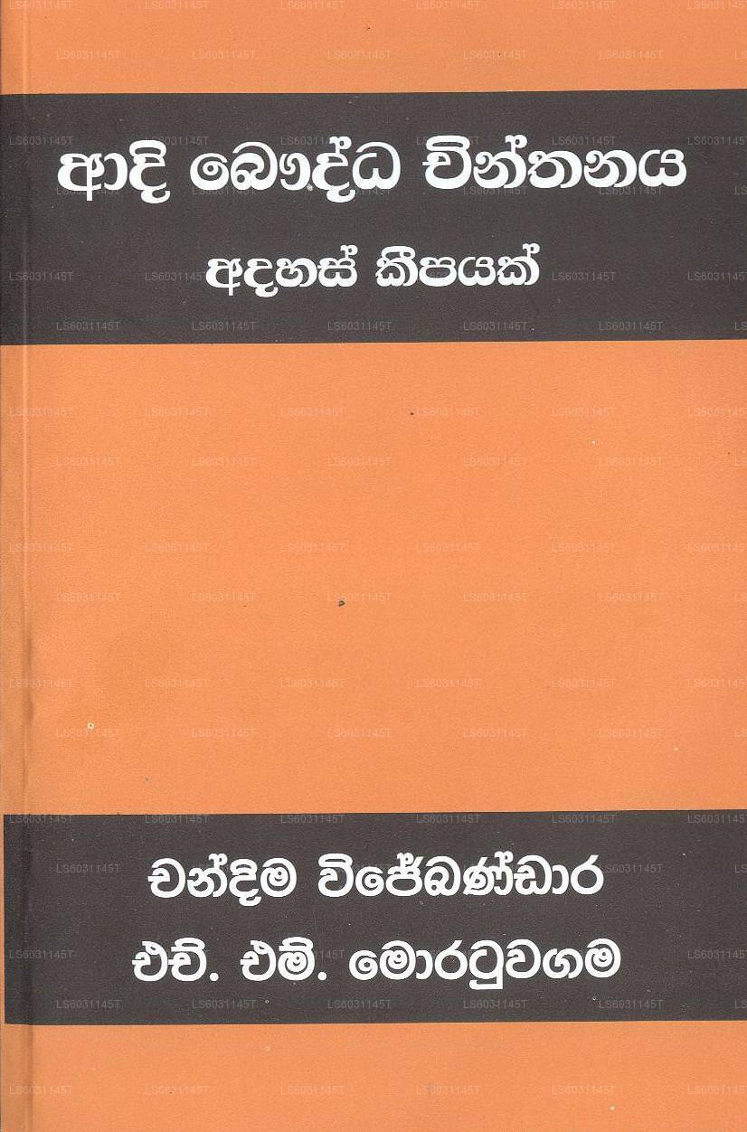 Adi Bayuddha Chinthanaya 