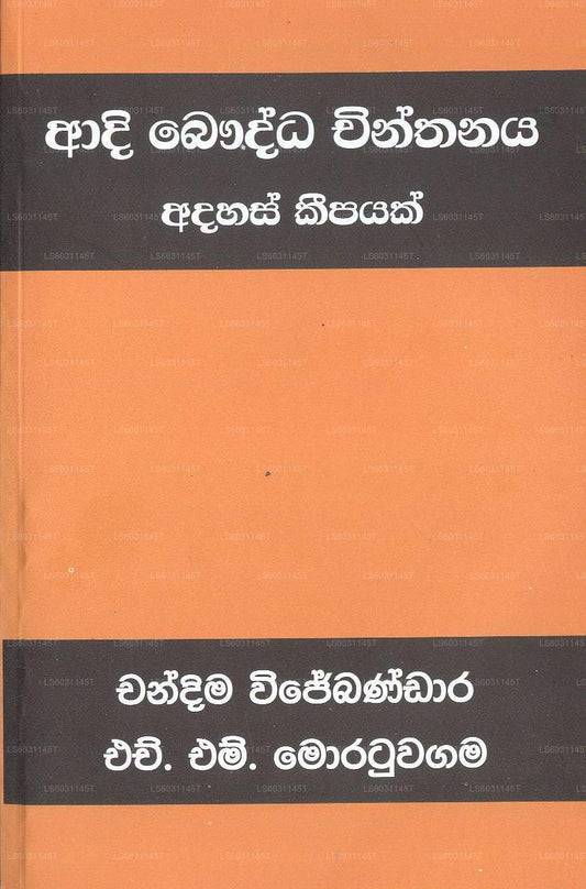 Adi Bayuddha Chinthanaya 