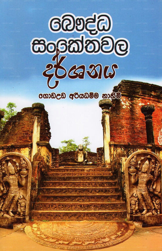 Bauddha Sankethawala Dharshanaya 