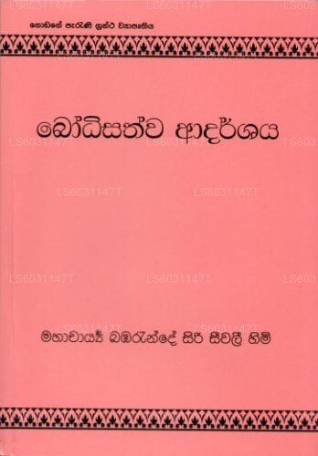 Bodhisathwa Aadarshaya 