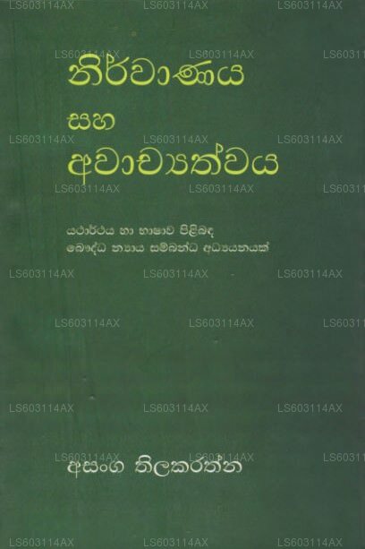 Nirwanaya Saha Awachyathwaya 
