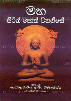 Maha Pirith Ppoth Wahanse 